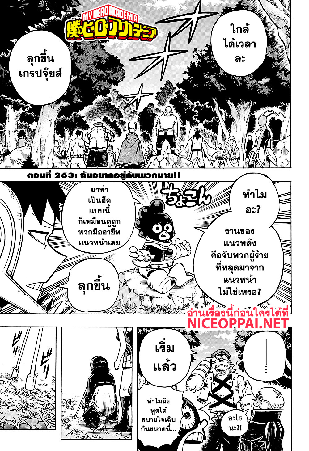 Boku no Hero Academia 263-ฉันอยากอยู่กับพวกนาย!!