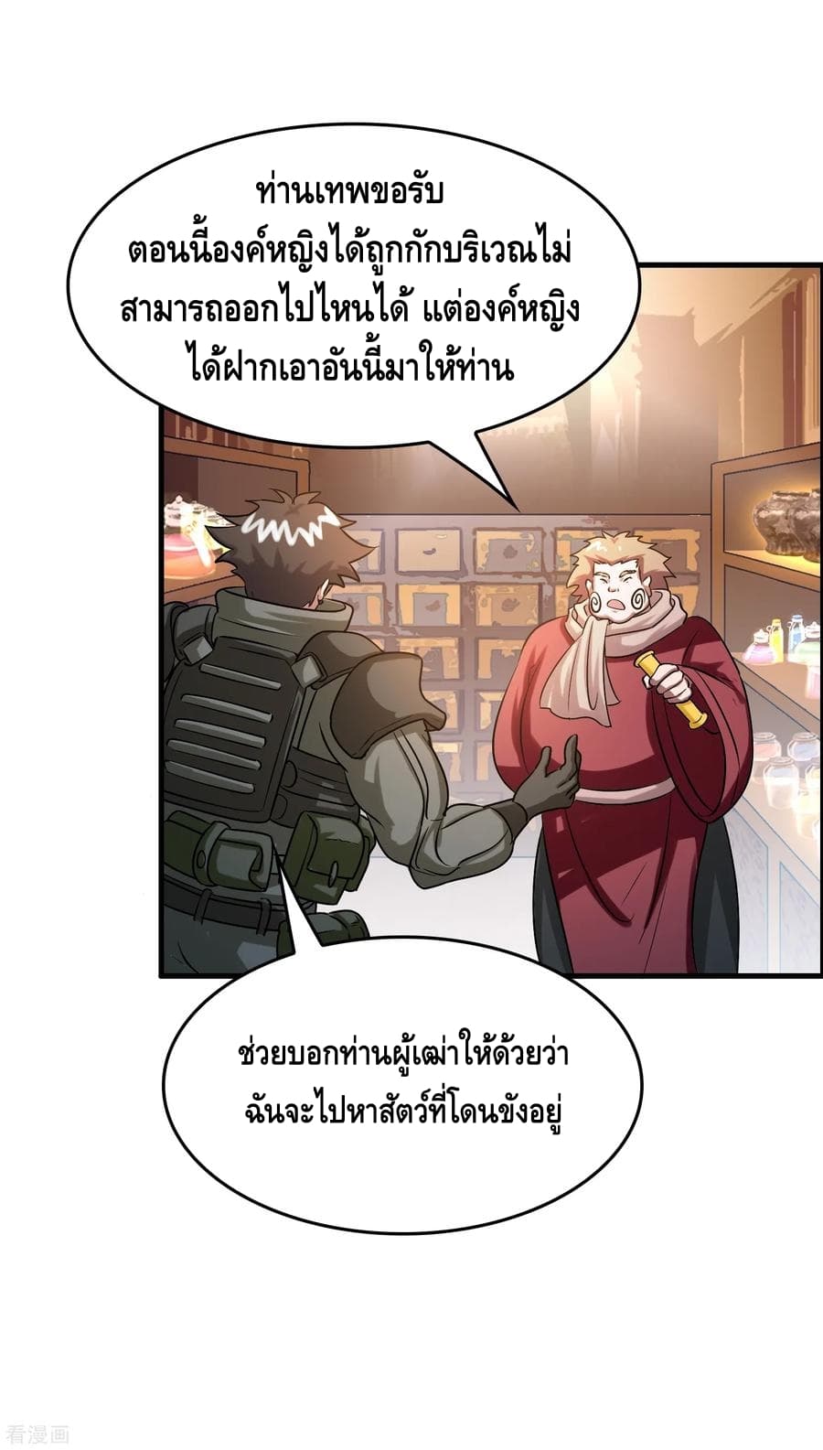 Become God Merchant in The Other World ข้ามต่างโลกเพื่อเป็นพ่อค้าเทพสุดมั่งคั่ง 37-37