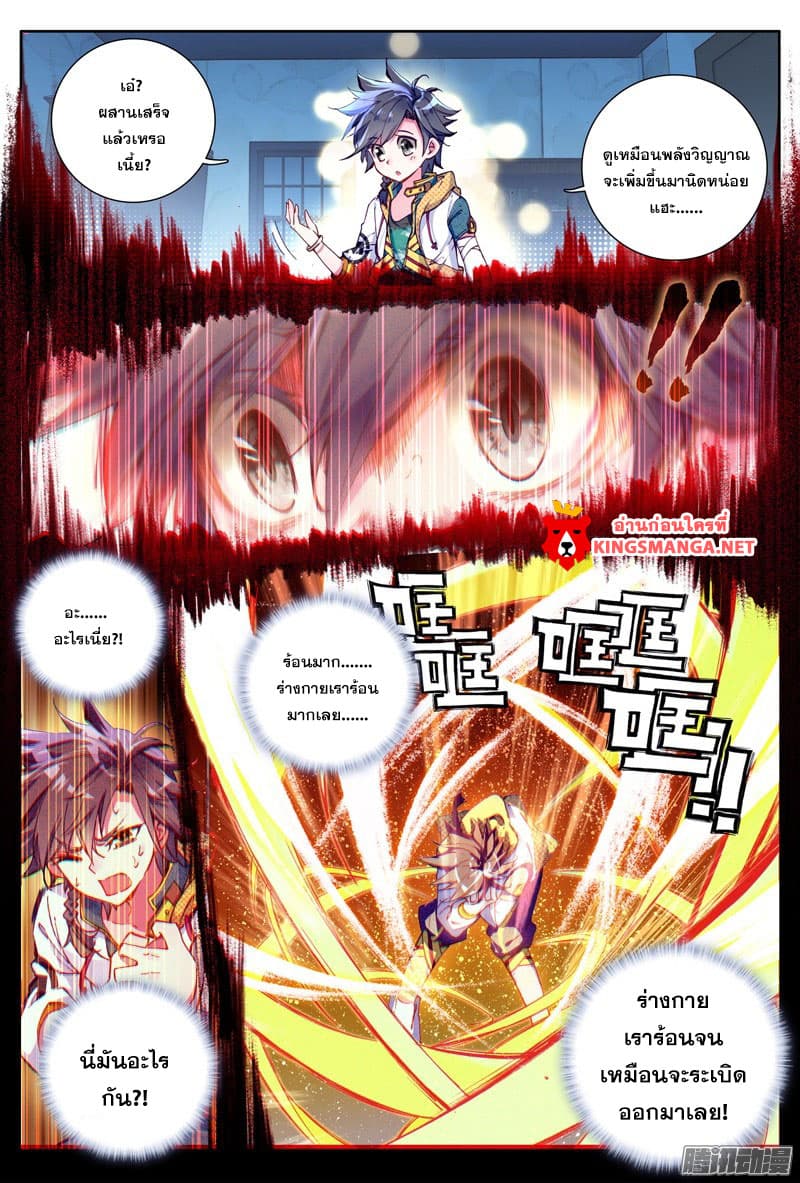 Douluo Dalu 3: The Legend of the Dragon King 11-ผสานจิตสปิริต