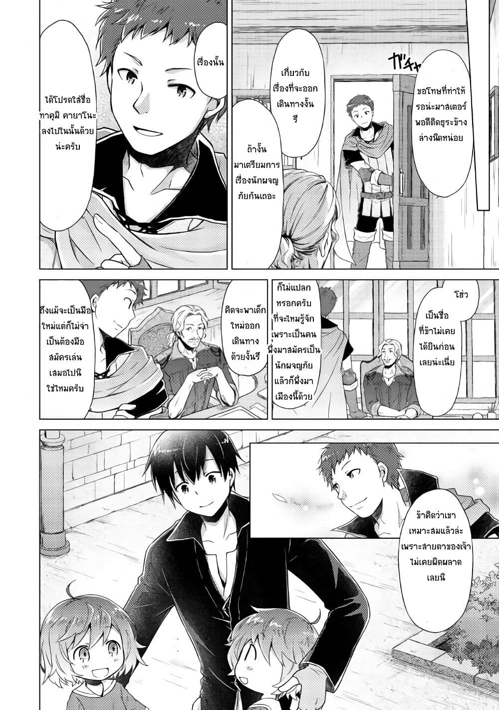 Isekai Yururi Kikou 3-ปัญหา