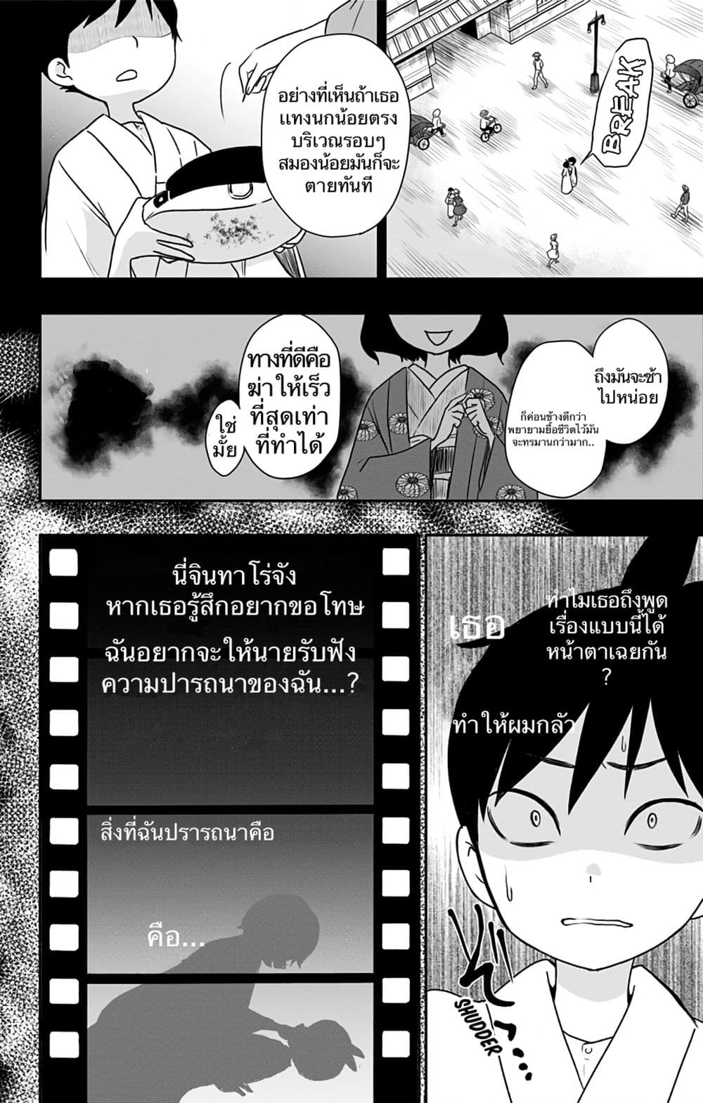 Shouwa Otome Otogibanashi เรื่องเล่าของสาวน้อย ยุคโชวะ 6-จินทาโร่ล่วงหล่น