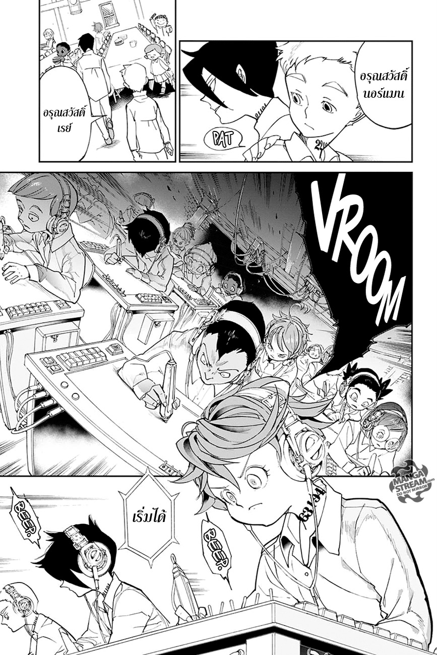 The Promised Neverland 15-อย่าได้กล้าทำ