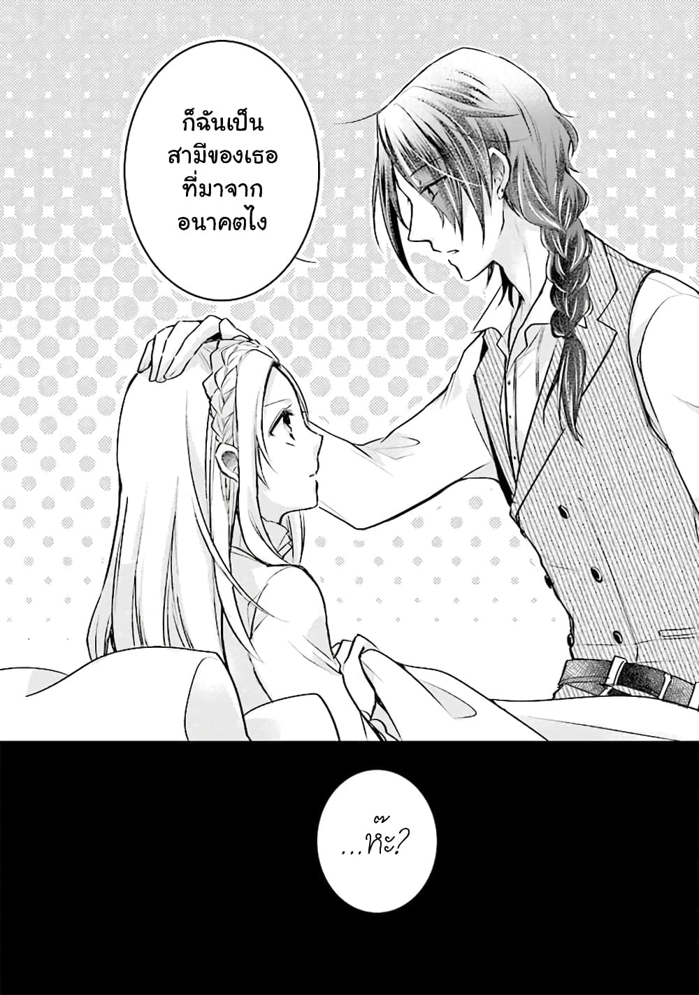 The Undying Engagement Seal of the Doomed Witch and the Young Master Who Leapt Through Time 1-1