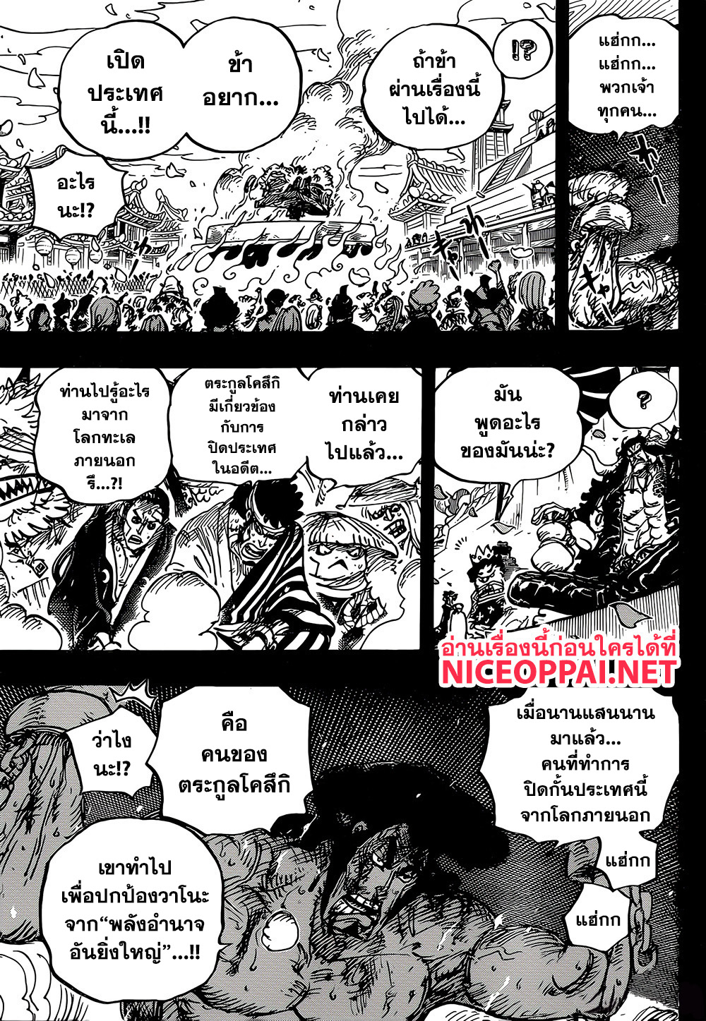 One Piece 972-TH-ข้าคือโอเด้ง ข้าเกิดมาเพื่อโดนต้ม