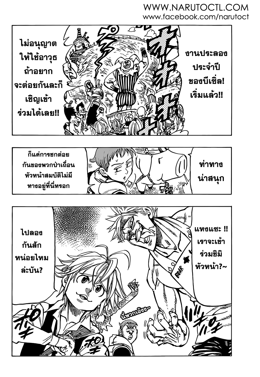 Nanatsu no Taizai 30-รวมตัวอีกครั้ง ณ เทศกาลงี่เง่า