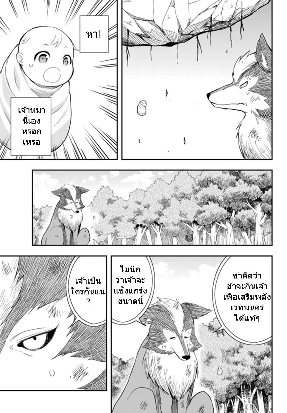 Jitsu wa Ore, Saikyou deshita? ที่จริงแล้วผมสุดยอดไปเลยนะ? 1.2-เริ่มจากล่างสุดหลังเกิดใหม่ (2)
