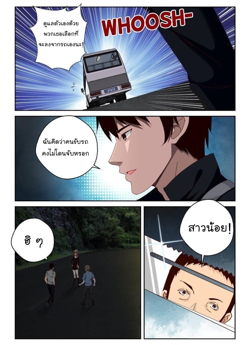 Strongest Abandoned Son บุรุษที่ถูกทอดทิ้ง 31-31