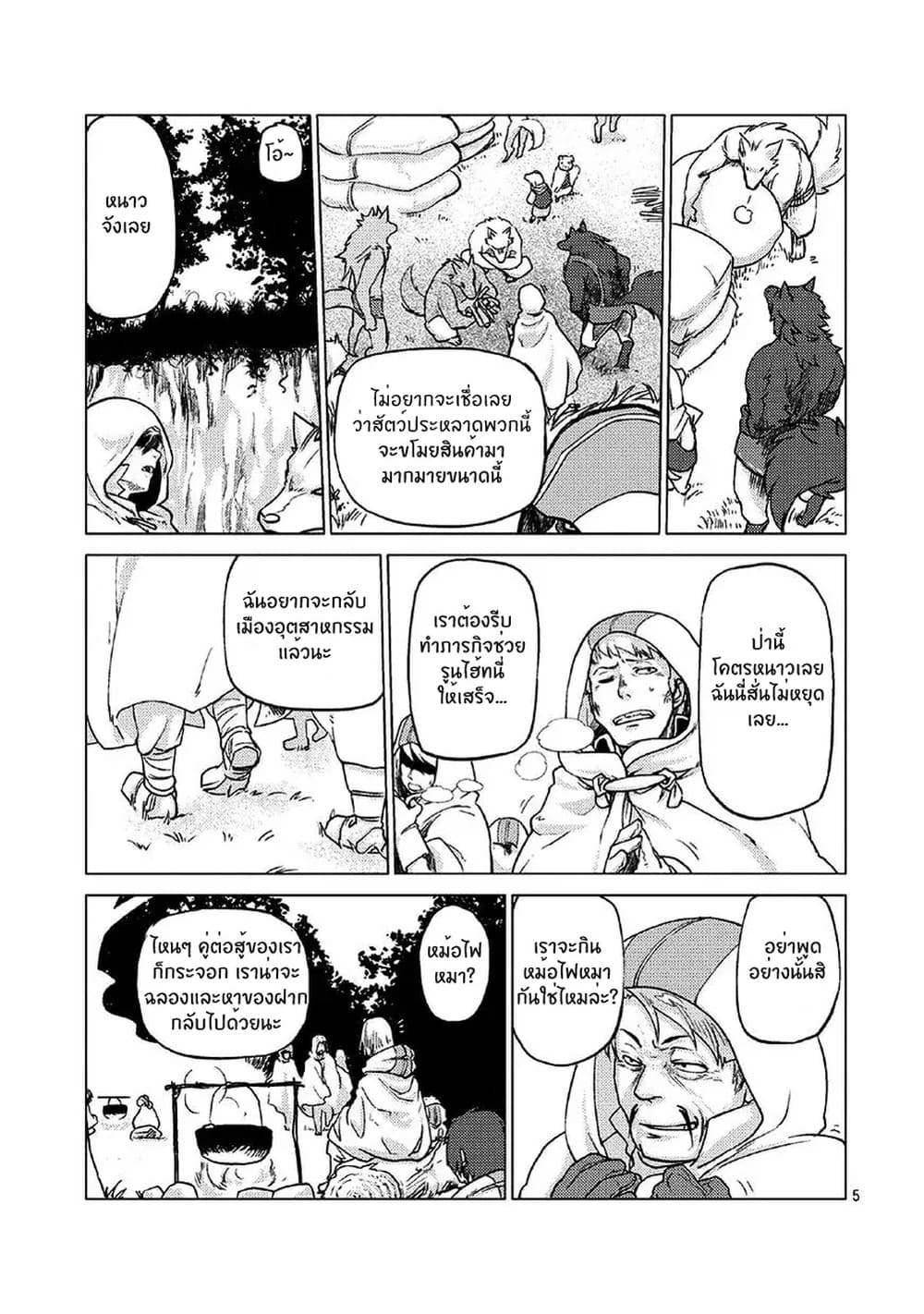Jinrou e no Tensei, Maou no Fukukan 0-0