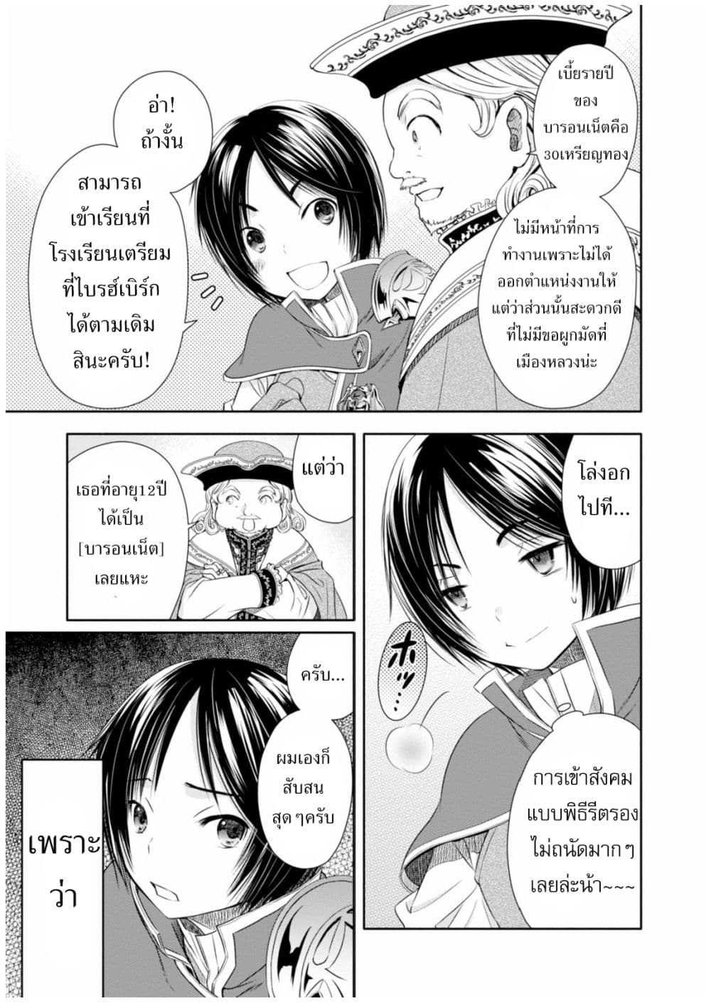 Hachinan tte, Sore wa Nai Deshou! 12-พบกันอีกครั้งกับพี่อีริค
