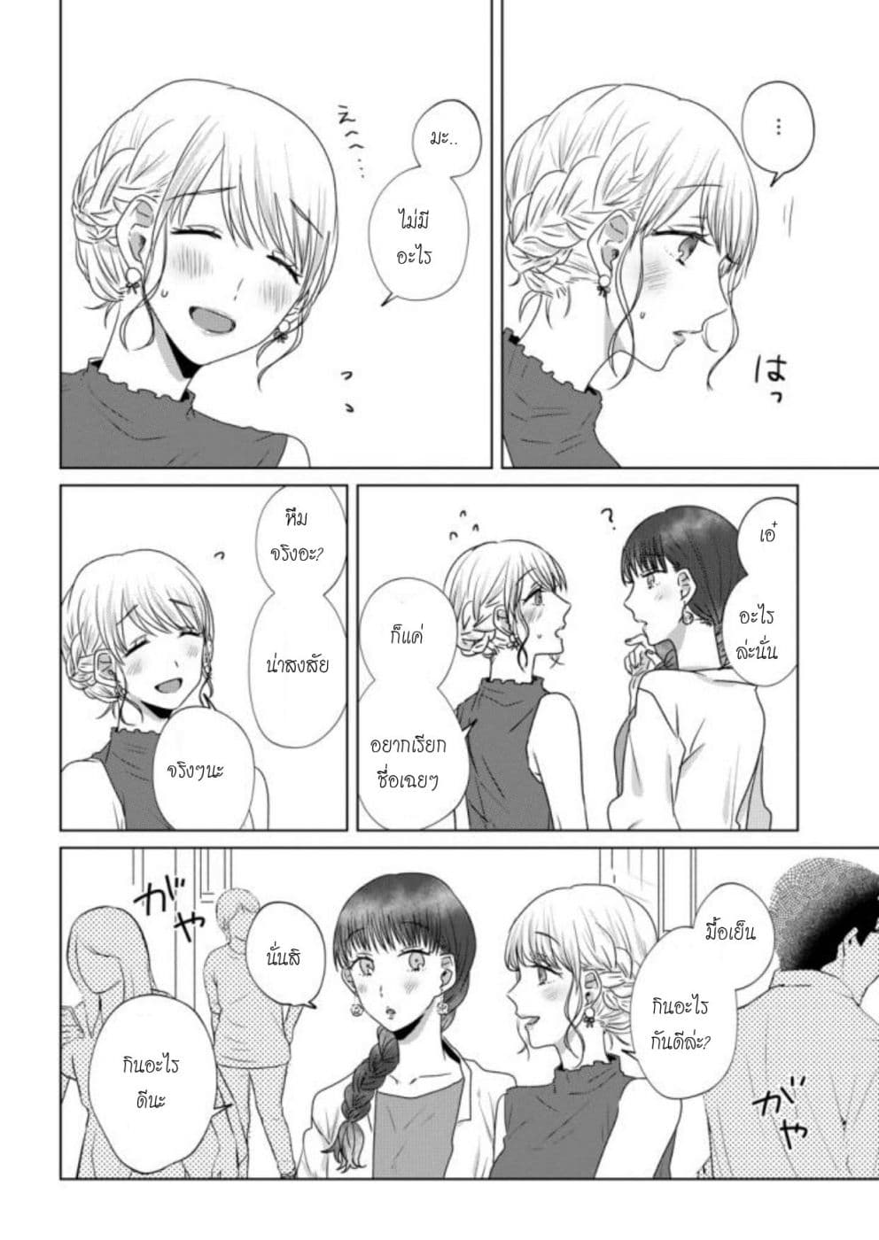 Teiji ni Agaretara 21-21