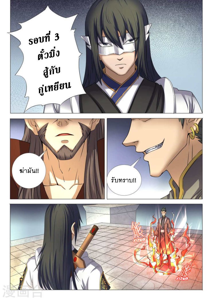 God of Martial Arts 70-70