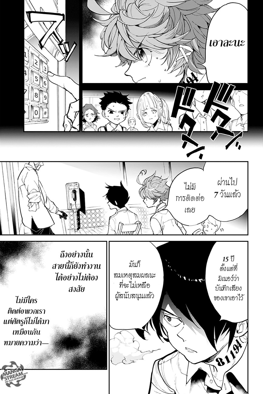 The Promised Neverland 98-เสียงแห่งการเริ่มต้น