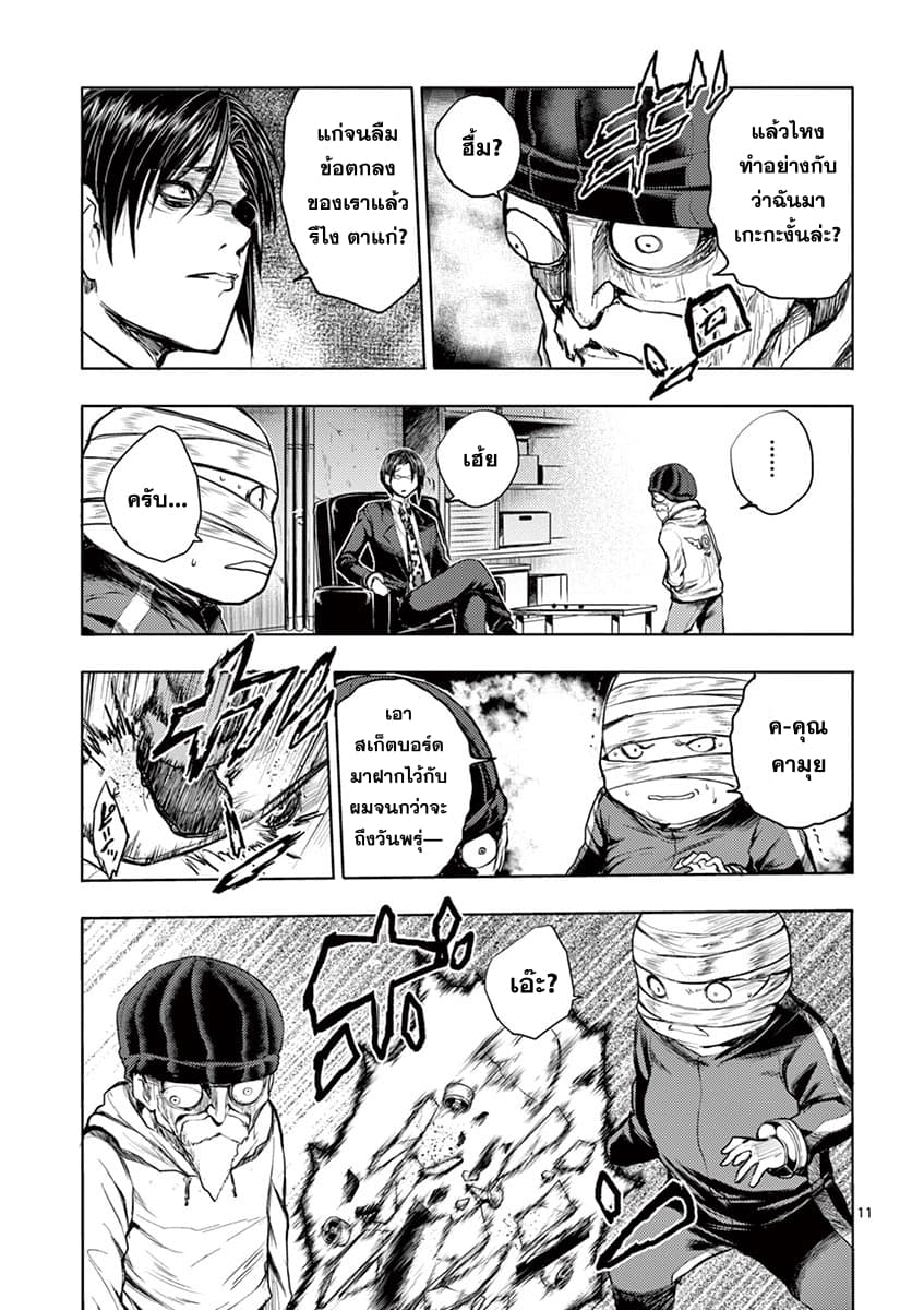 Battle in 5 Seconds After Meeting 37-พลังของทีมแดง
