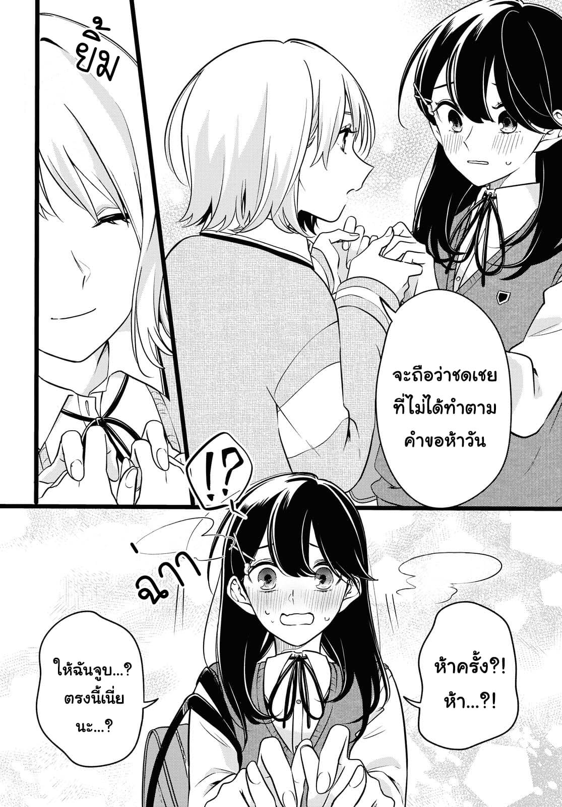 Lonely Girl ni Sakaraenai คำขอพาฉันให้มาเจอเธอ 7-7