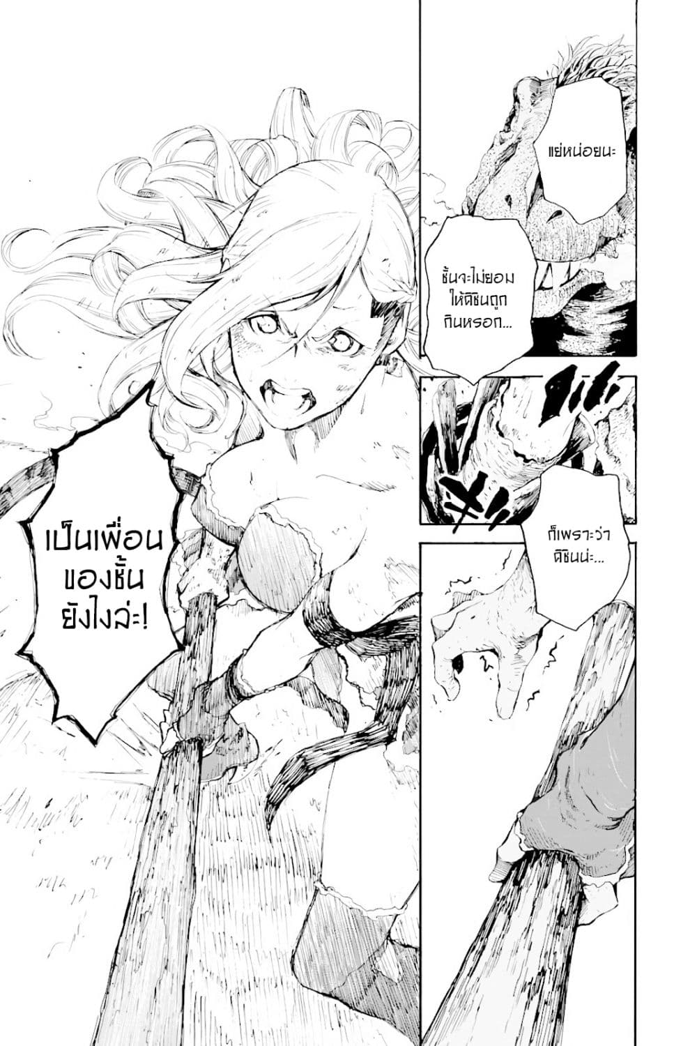 Genshi Otome to Kami no Tou 2-2