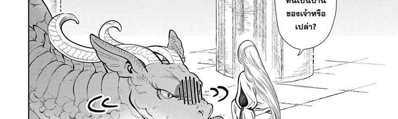 Dragon, Ie wo Kau หาบ้านให้มังกรที! 2-บ้านเฮงซวย