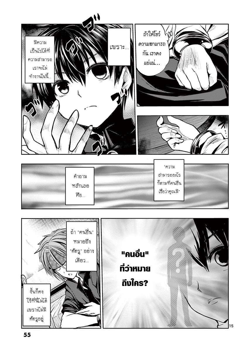 Battle in 5 Seconds After Meeting 10-สองชั่วโมง