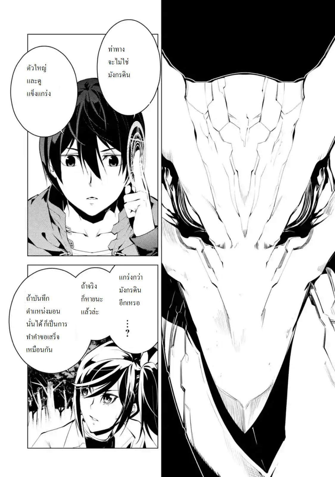 Tensei Kenja no Isekai Life เกิดใหม่ไปเป็นปราชญ์แกร่ง 8.4-เหมือนจะเป็นโจรยอดๆนะ (4)
