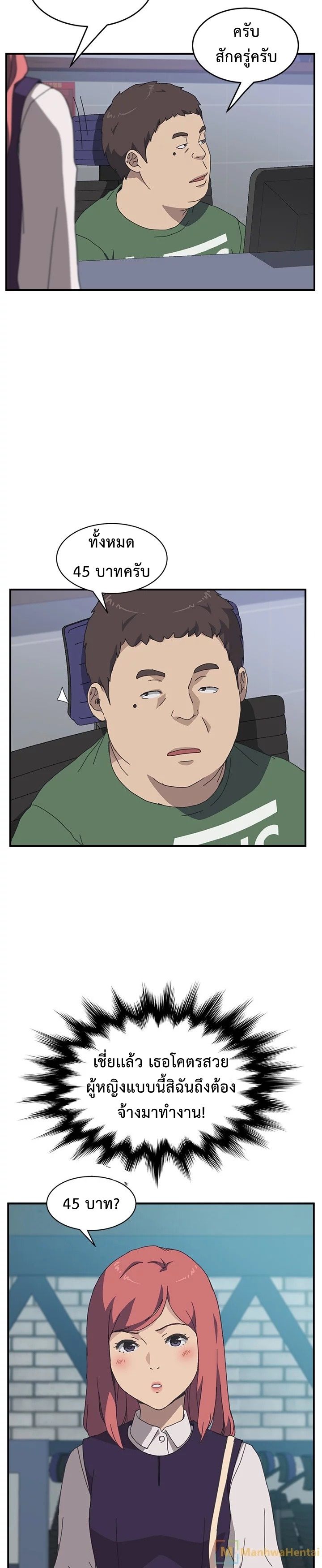 The Unwanted Roommate เพื่อนร่วมห้องแบบนี้ไม่อยากมีหรอก 13-13