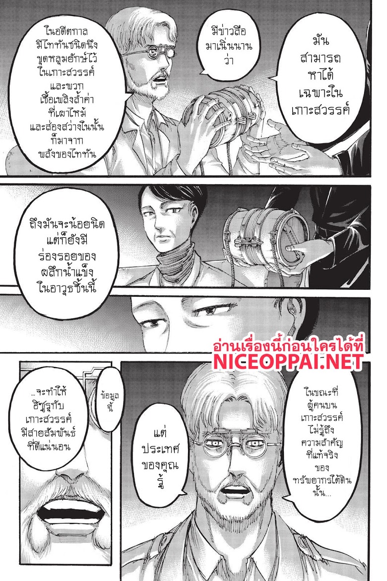 Attack on Titan 107-ผู้เยี่ยมเยียน