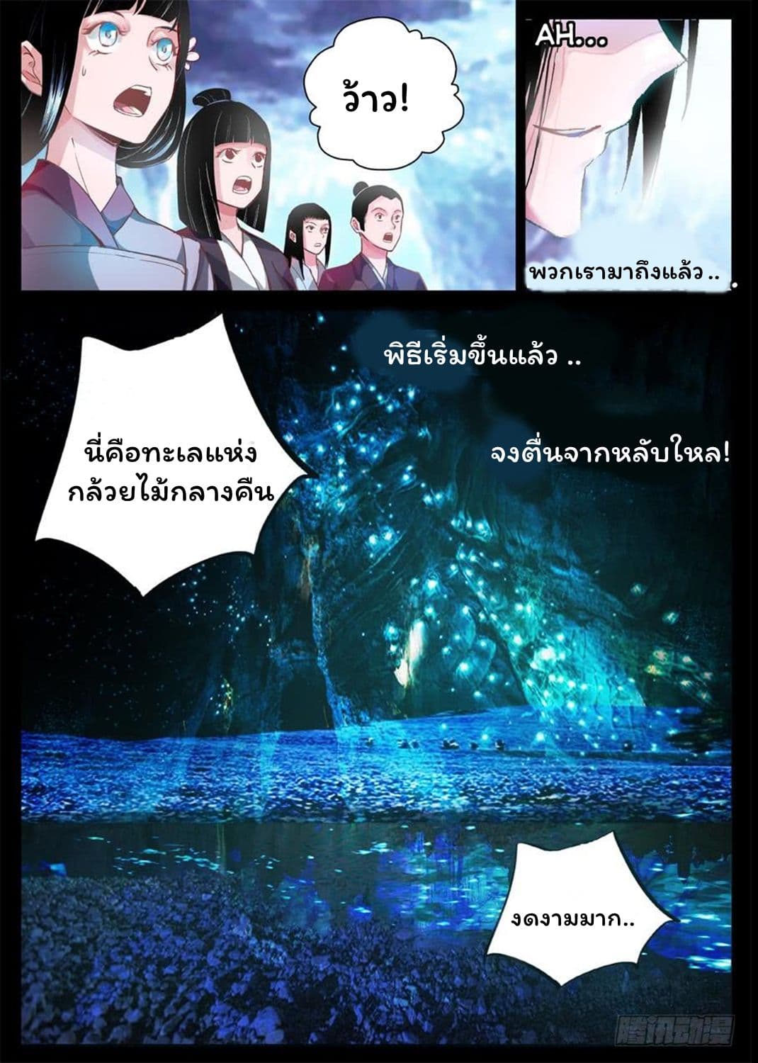 Master of Gu เทพปีศาจ​หวนคืน 3-3