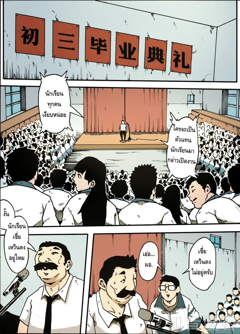 Xie Wen Dong 21-21