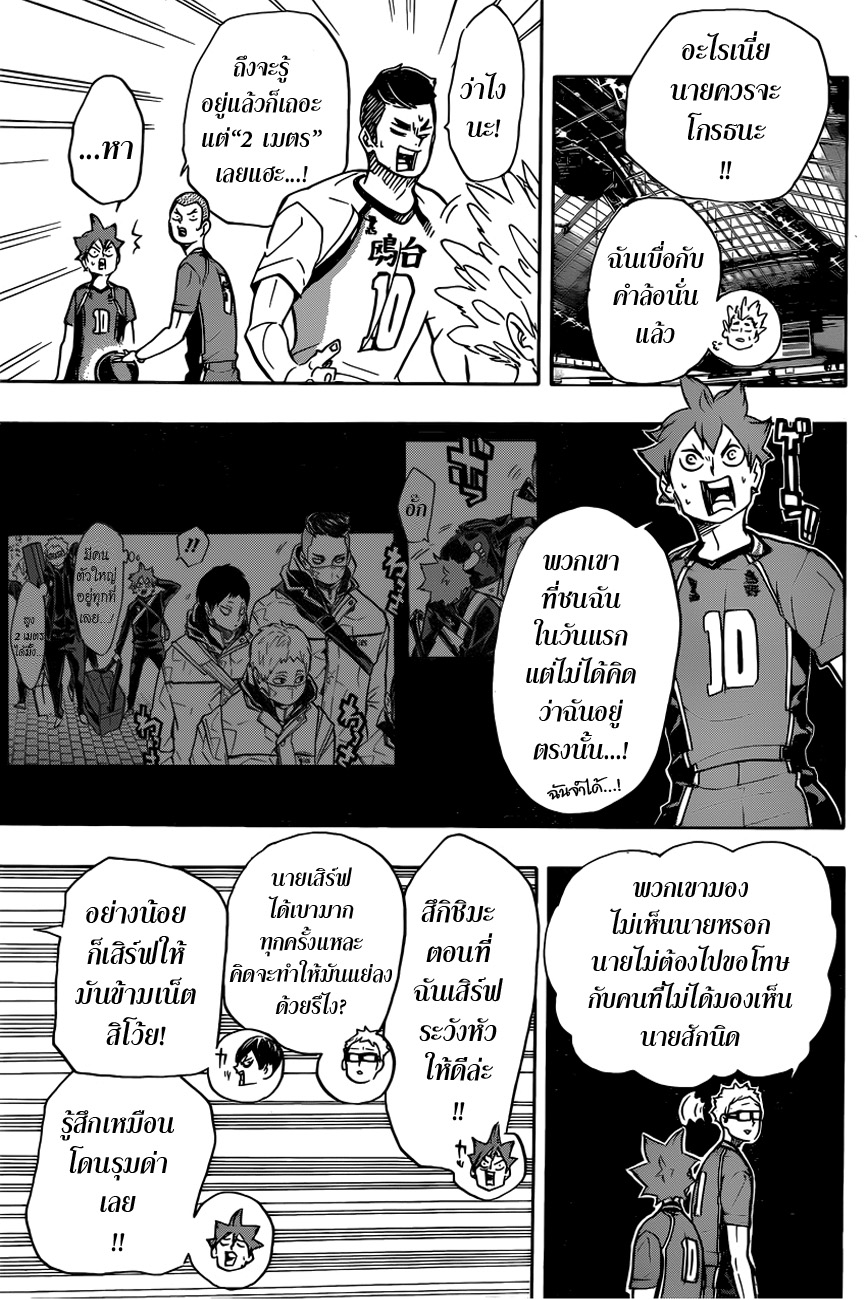 Haikyuu!! 339-ทำให้รับรู้