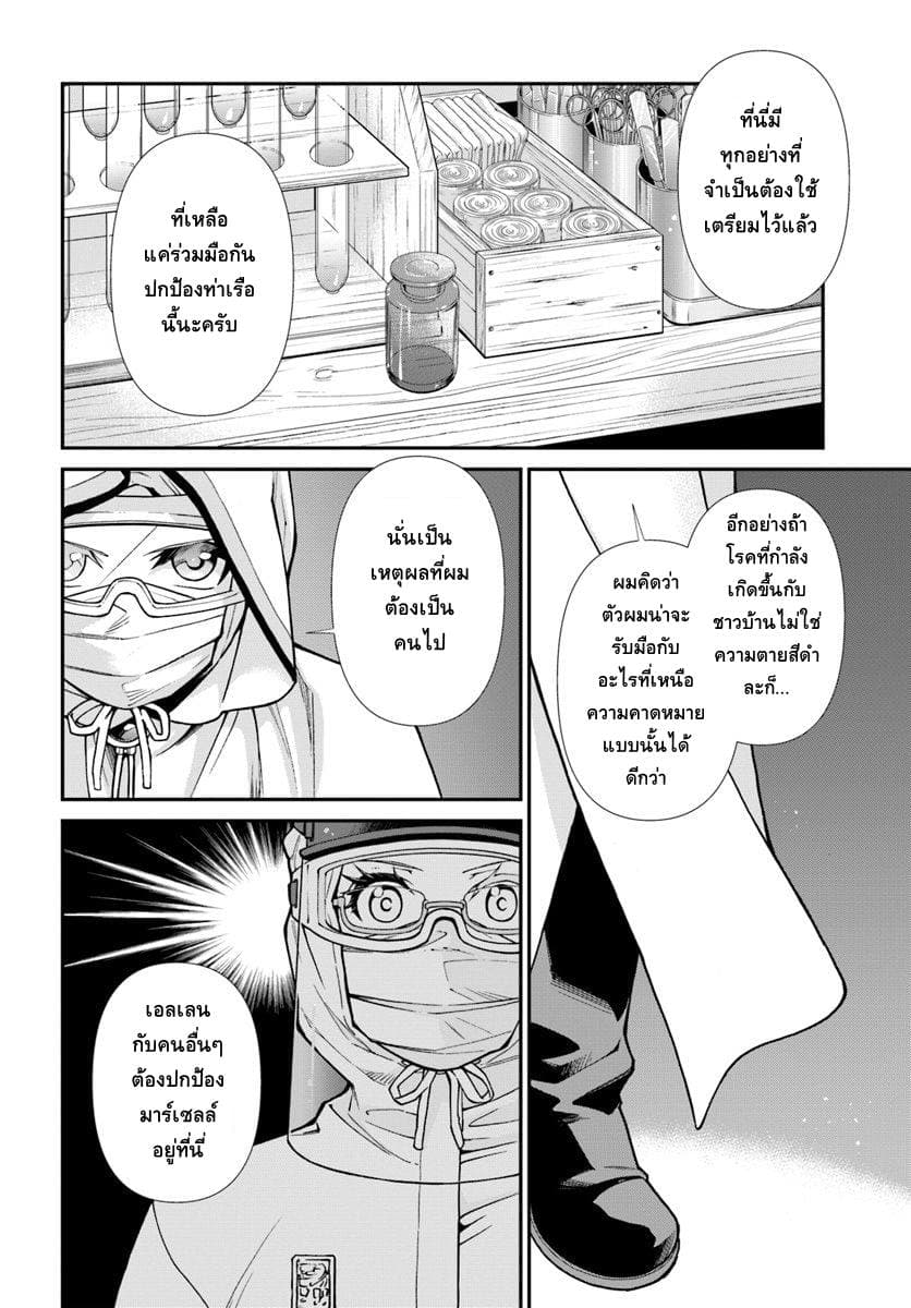 Isekai Yakkyoku เภสัชกรต่างโลก 26-วิถีทางแห่งการกักกันโรค (2)