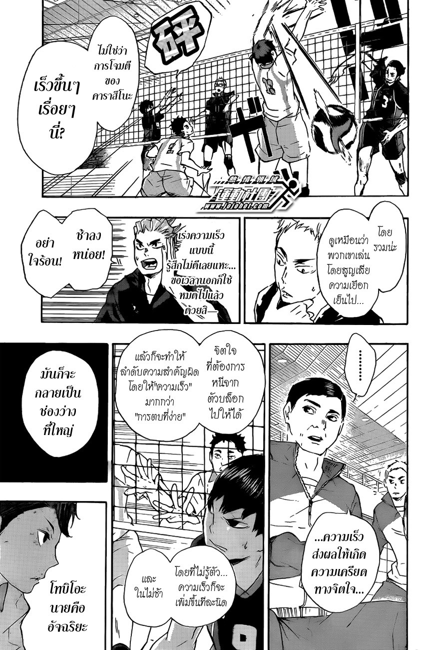 Haikyuu!! 53-โออิคาวะ โทโอรุ ไม่ใช่อัจฉริยะ