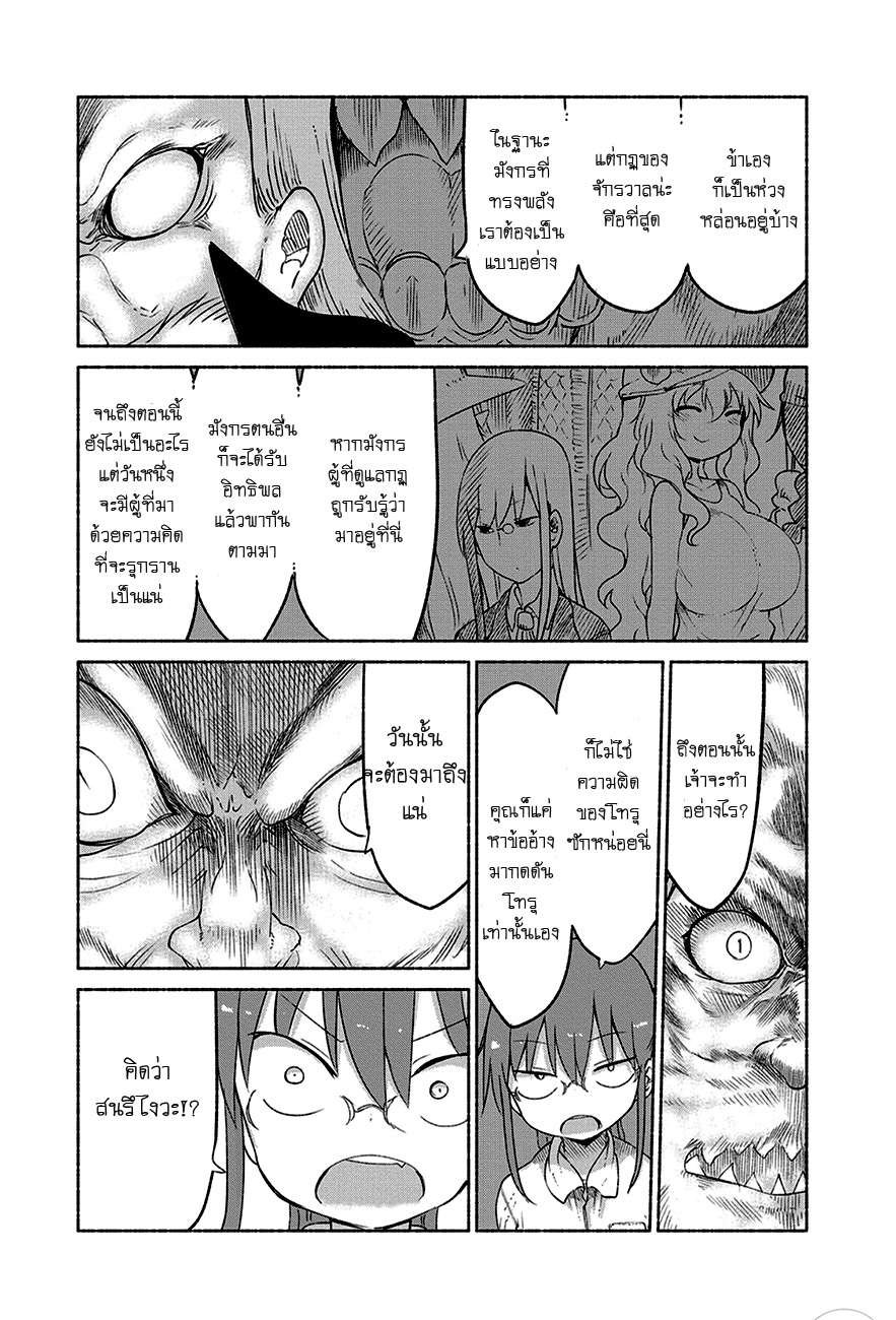 Kobayashi-san Chi no Maid Dragon สาวใช้มังกรของคุณโคบายาชิ 20-โทรุกับพ่อ