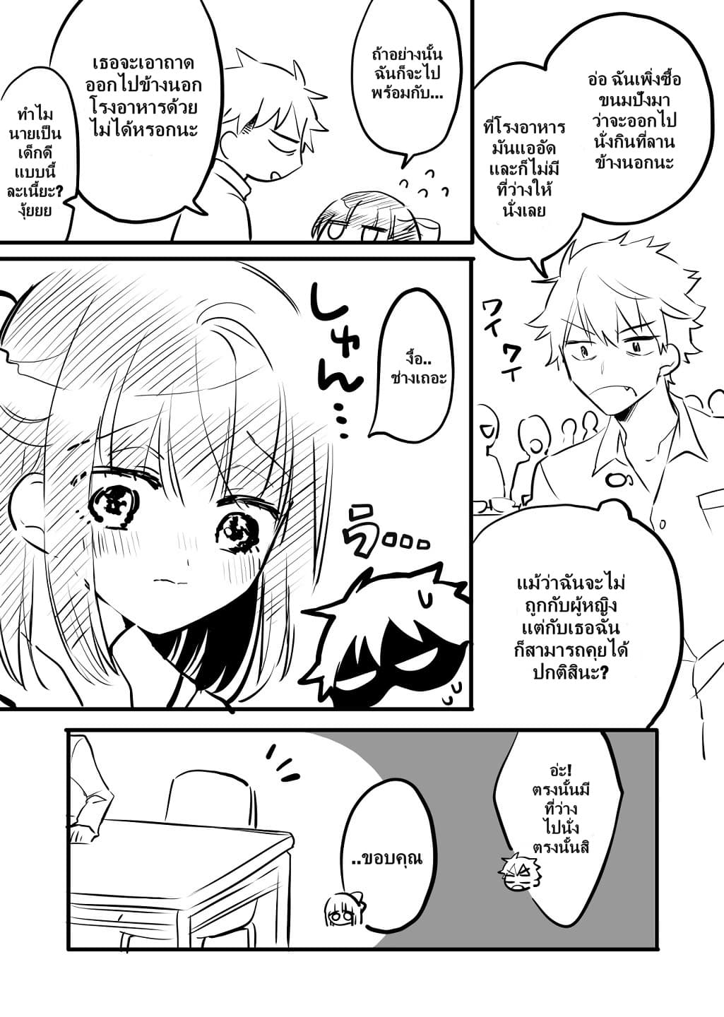 Tale of a Girl and a Delinquent Who's Bad with Women 1-1