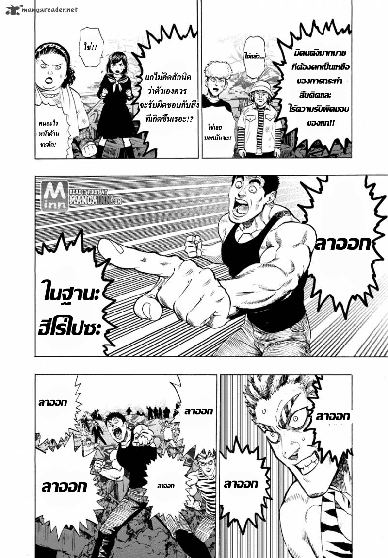 One Punch Man 22-เสียงความคิดเห็น