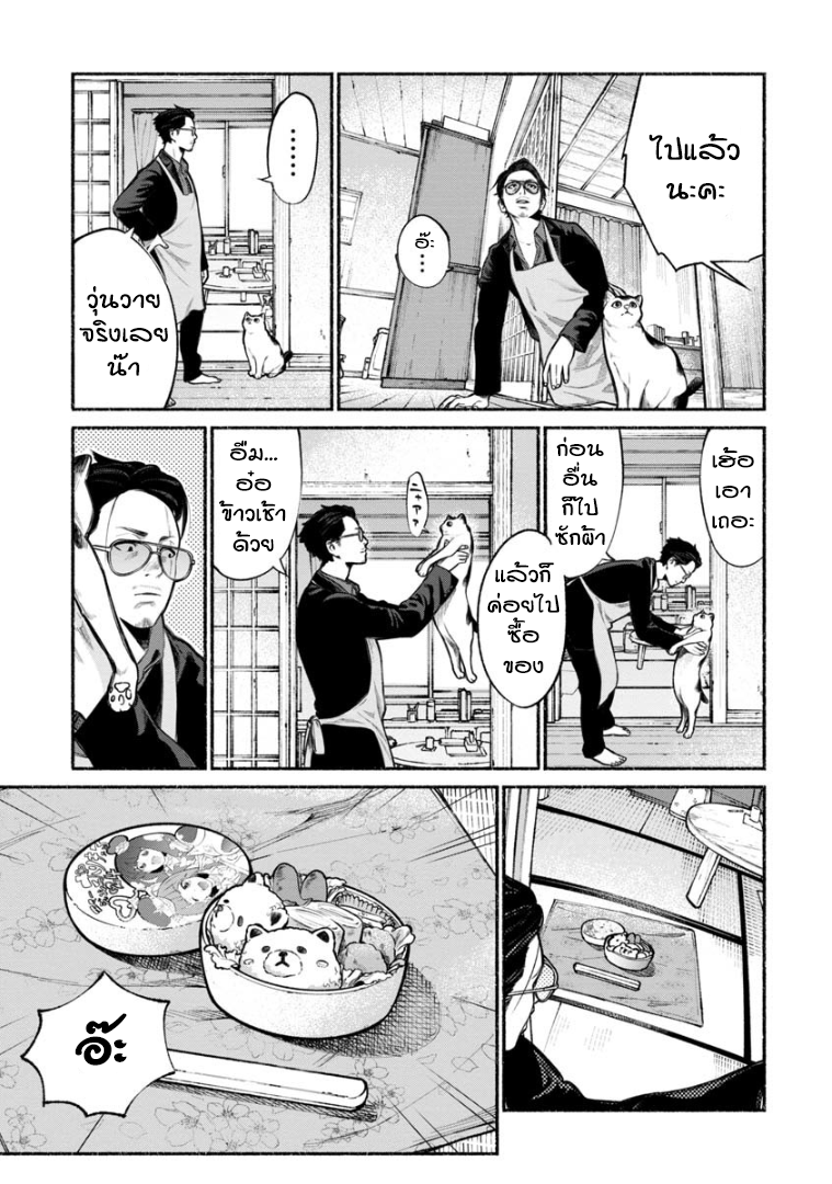 Gokushufudo วิถียอดพ่อบ้าน 1-1