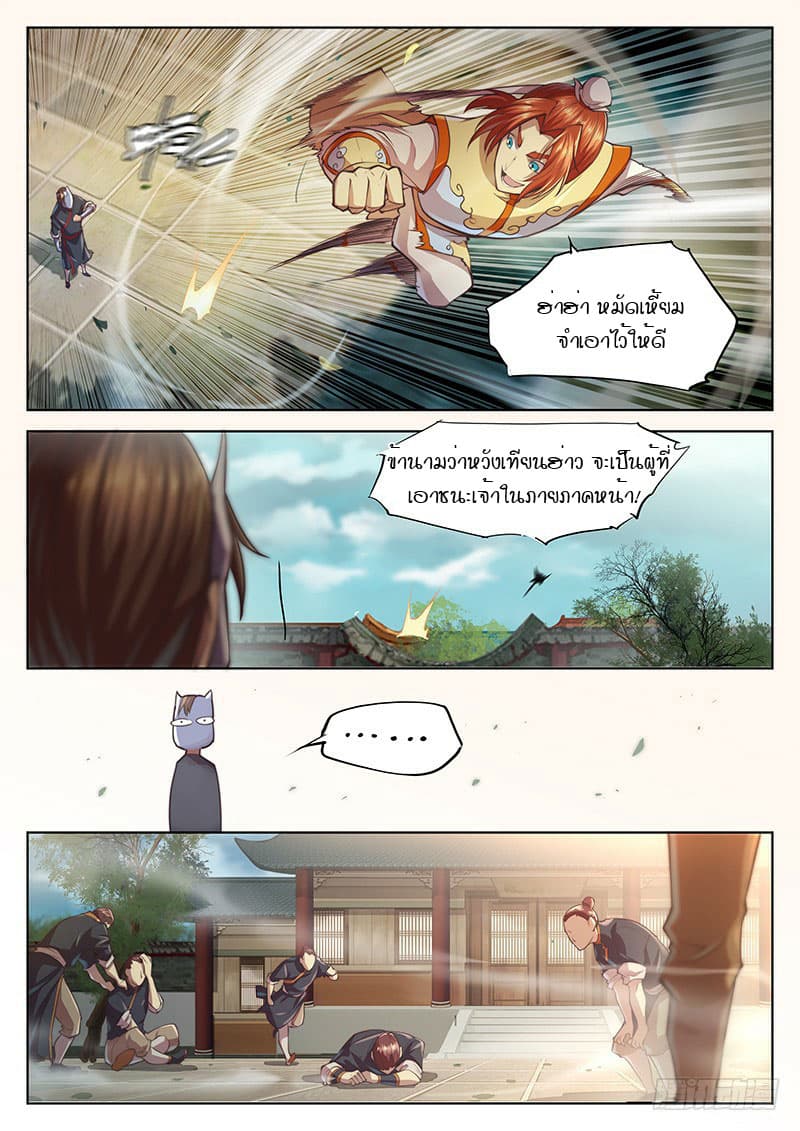 The Portal of Wonderland ประตูแห่งแดนมหัศจรรย์ 21-21