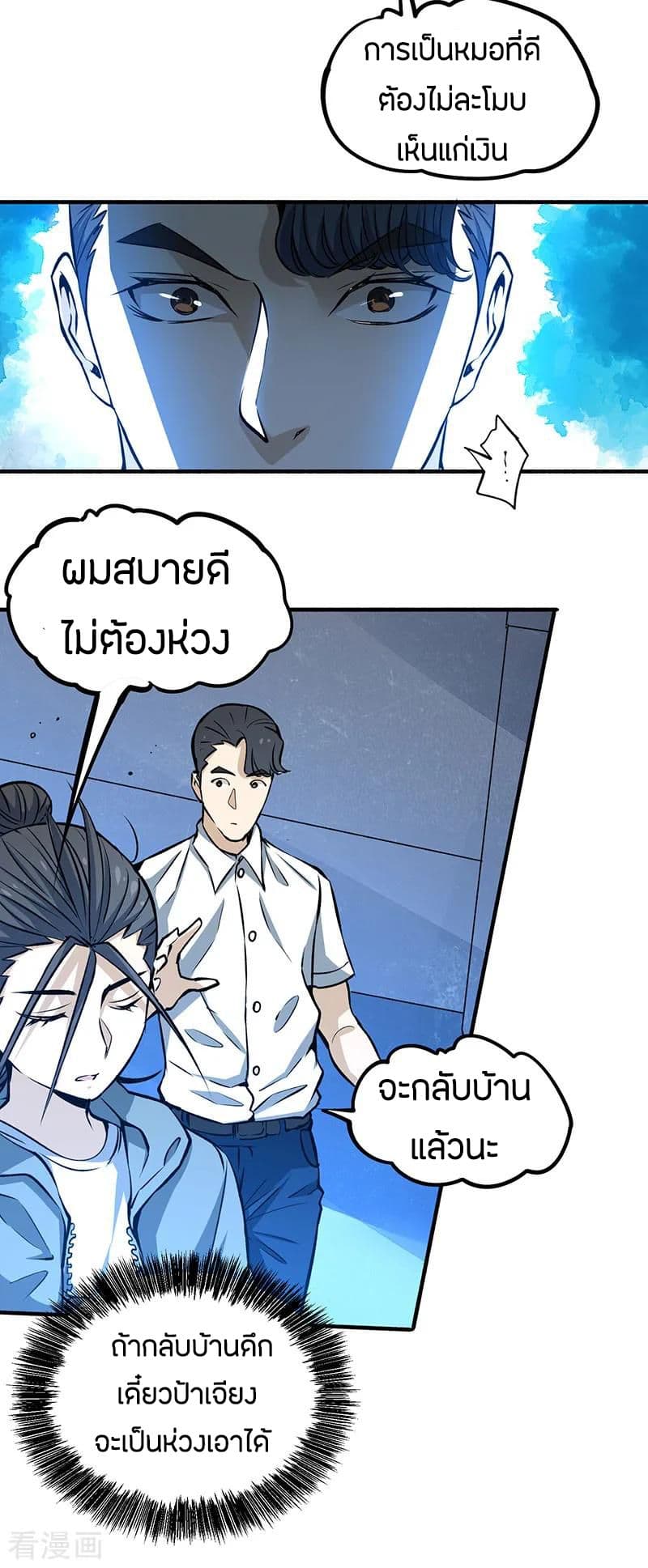 God Emperor of The City มหาเทพเซียนแห่งนคร 4-4