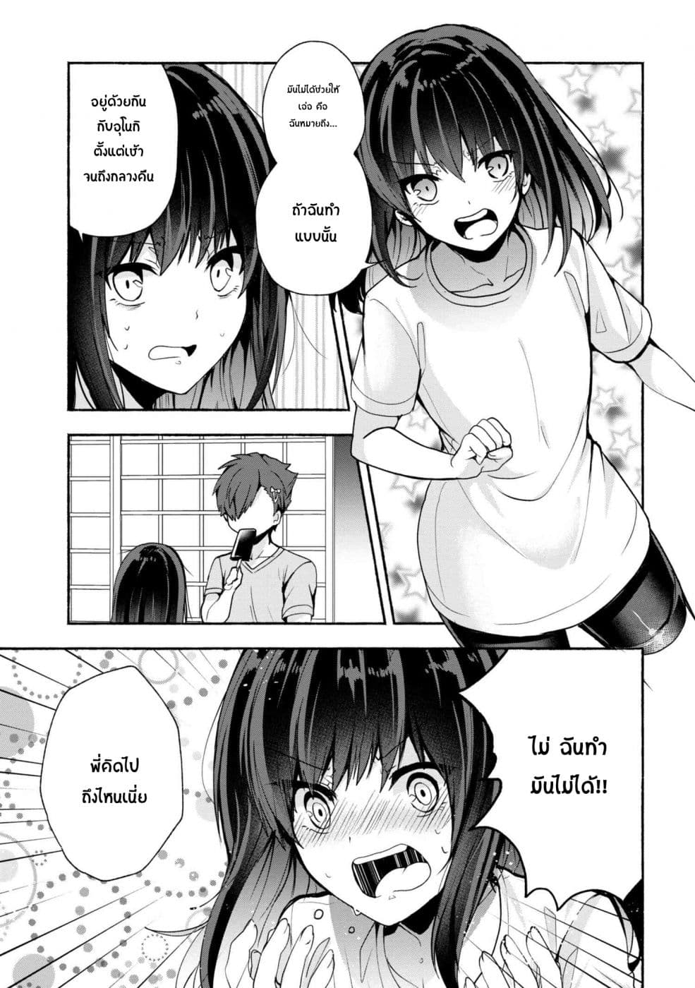 Pashiri na Boku to Koi suru Banchou-san 29-29