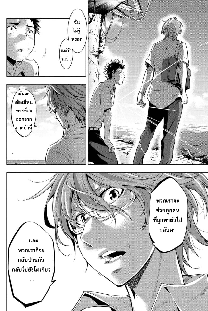 Ingoshima 12-วีรบุรุษและดาบ