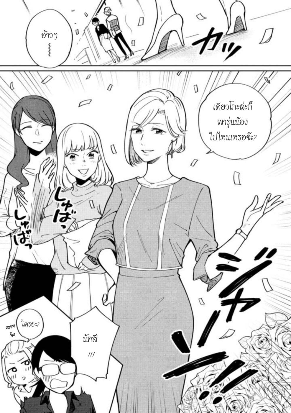 Hitogoto nan desu kara 5-5