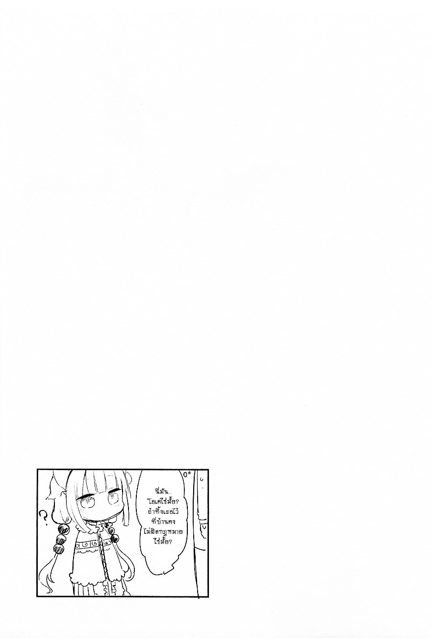 Kobayashi-san Chi no Maid Dragon สาวใช้มังกรของคุณโคบายาชิ 6-โทรุกับคันนะ
