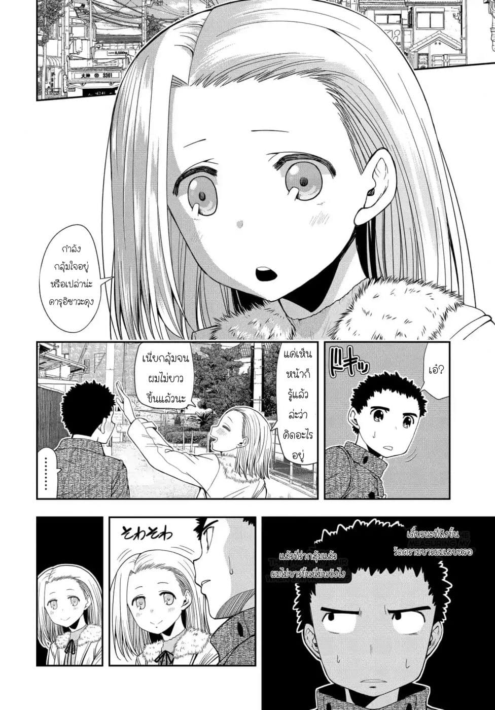 Omoi ga Omoi Omoi-san ฝาแฝด หัวใจสองดวง 6-ตราบใดที่ชอบมากๆ