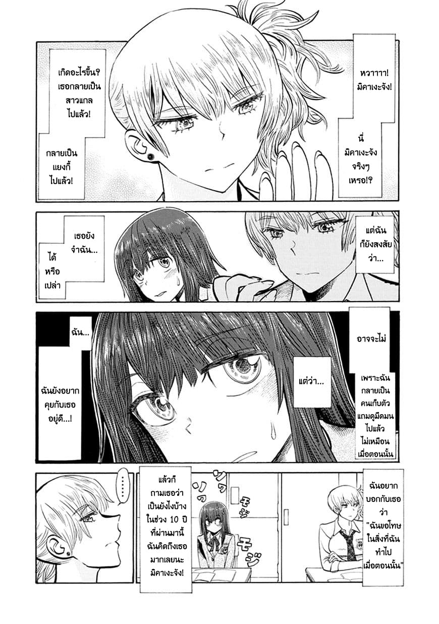 Futari Monologue 1-อดีตเพื่อนรักที่นั่งข้างฉัน