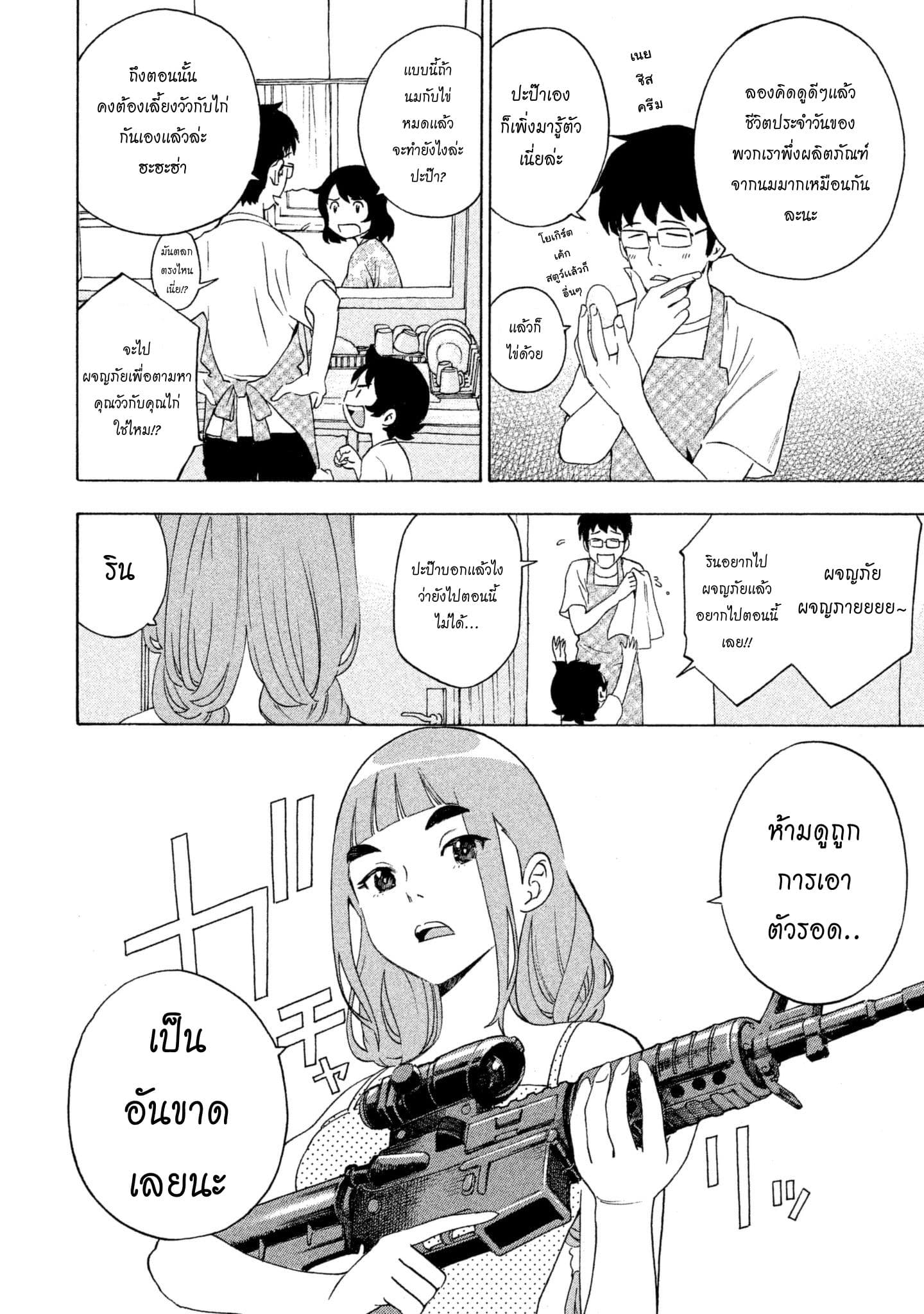 Yurusaba 4-เปล่าประโยชน์!!?