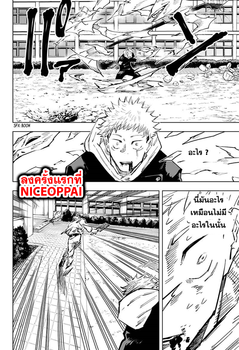 Jujutsu Kaisen มหาเวทย์ผนึกมาร 31-พรุ่งนี้ เจอกันใหม่