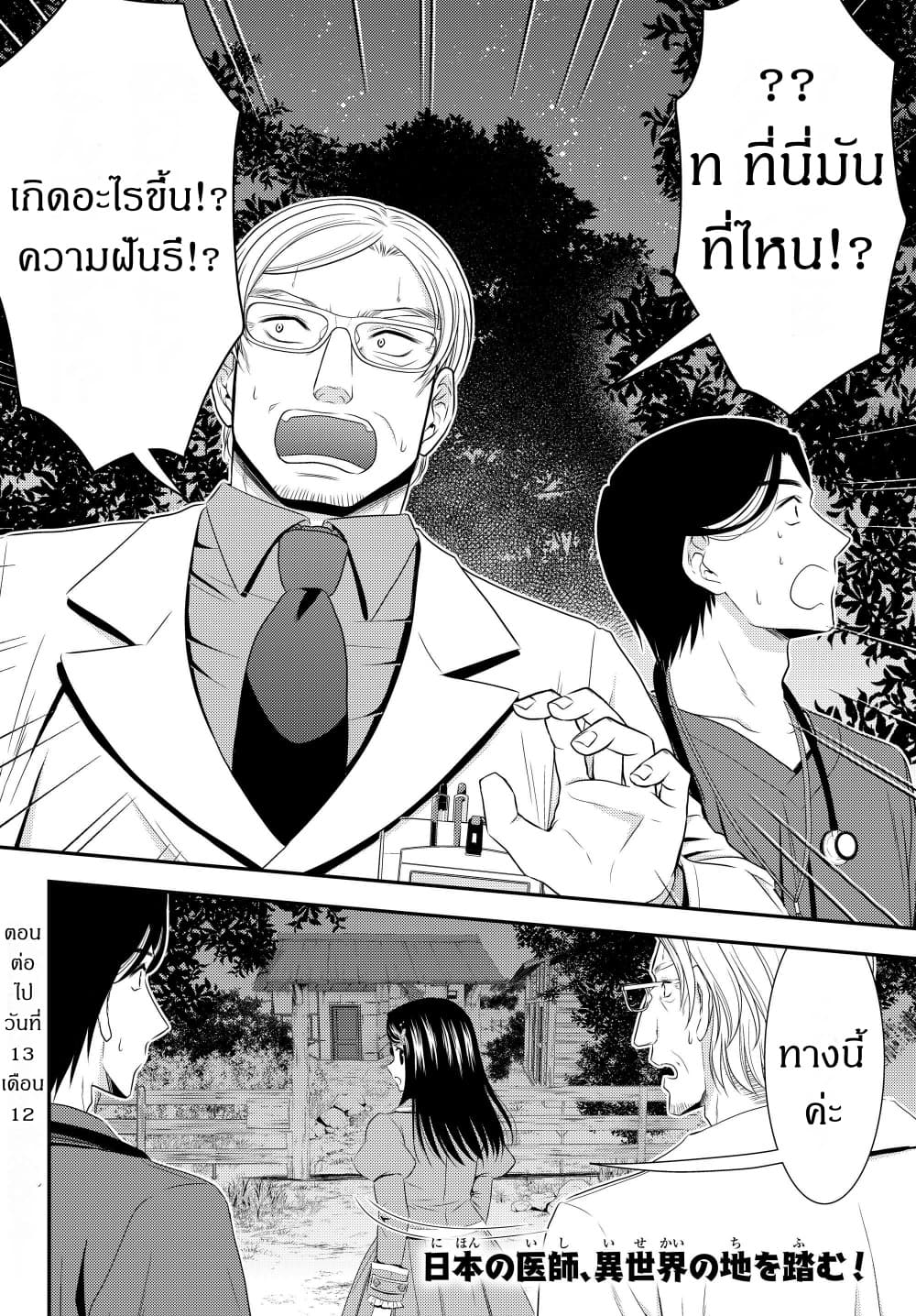 Saving 80,000 Gold Coins in the Different World for My Old Age ต้มตุ๋นต่างโลก 40-40
