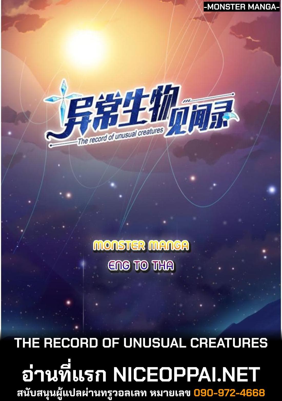 The Record of Unusual Creatures 0-0