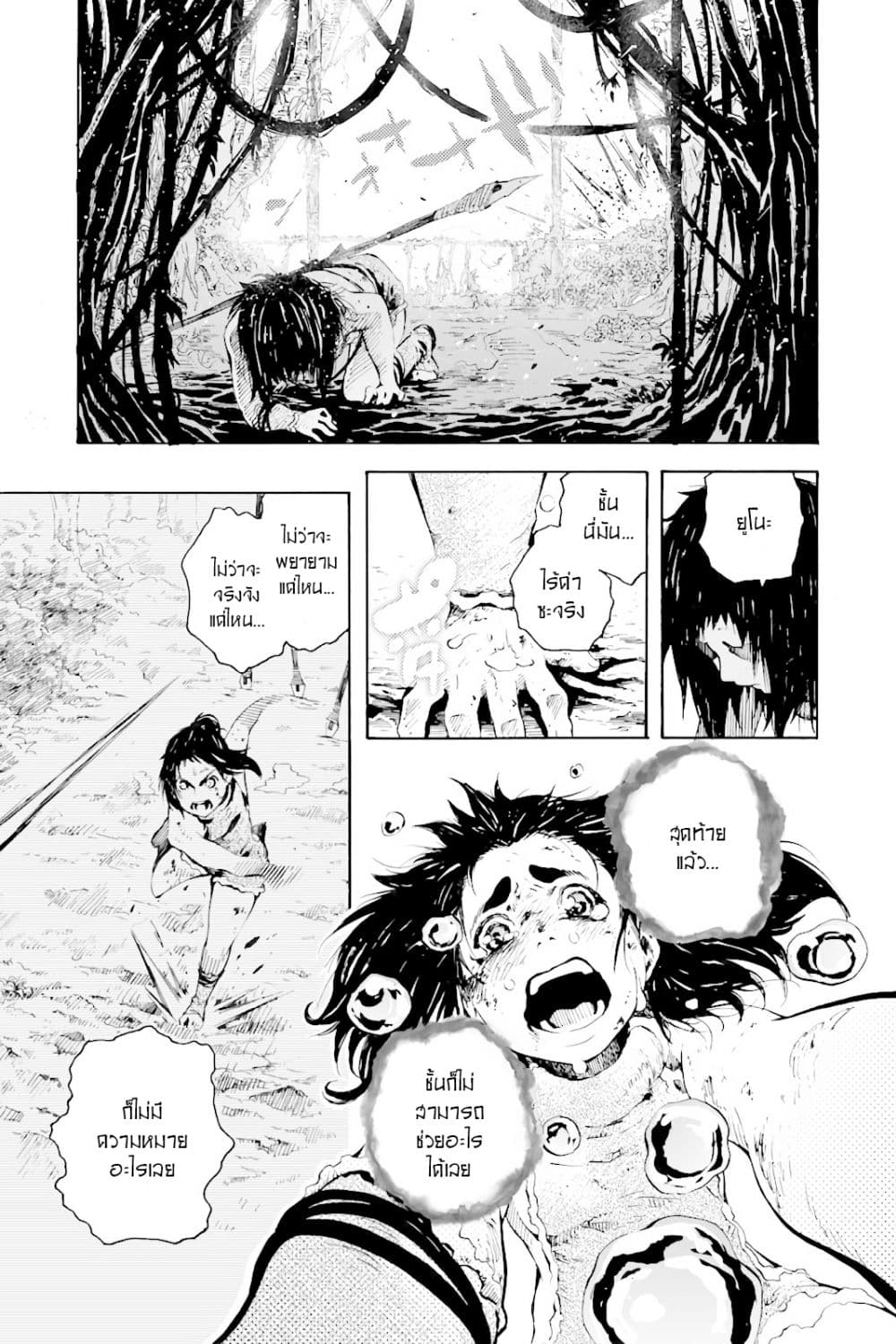 Genshi Otome to Kami no Tou 2-2