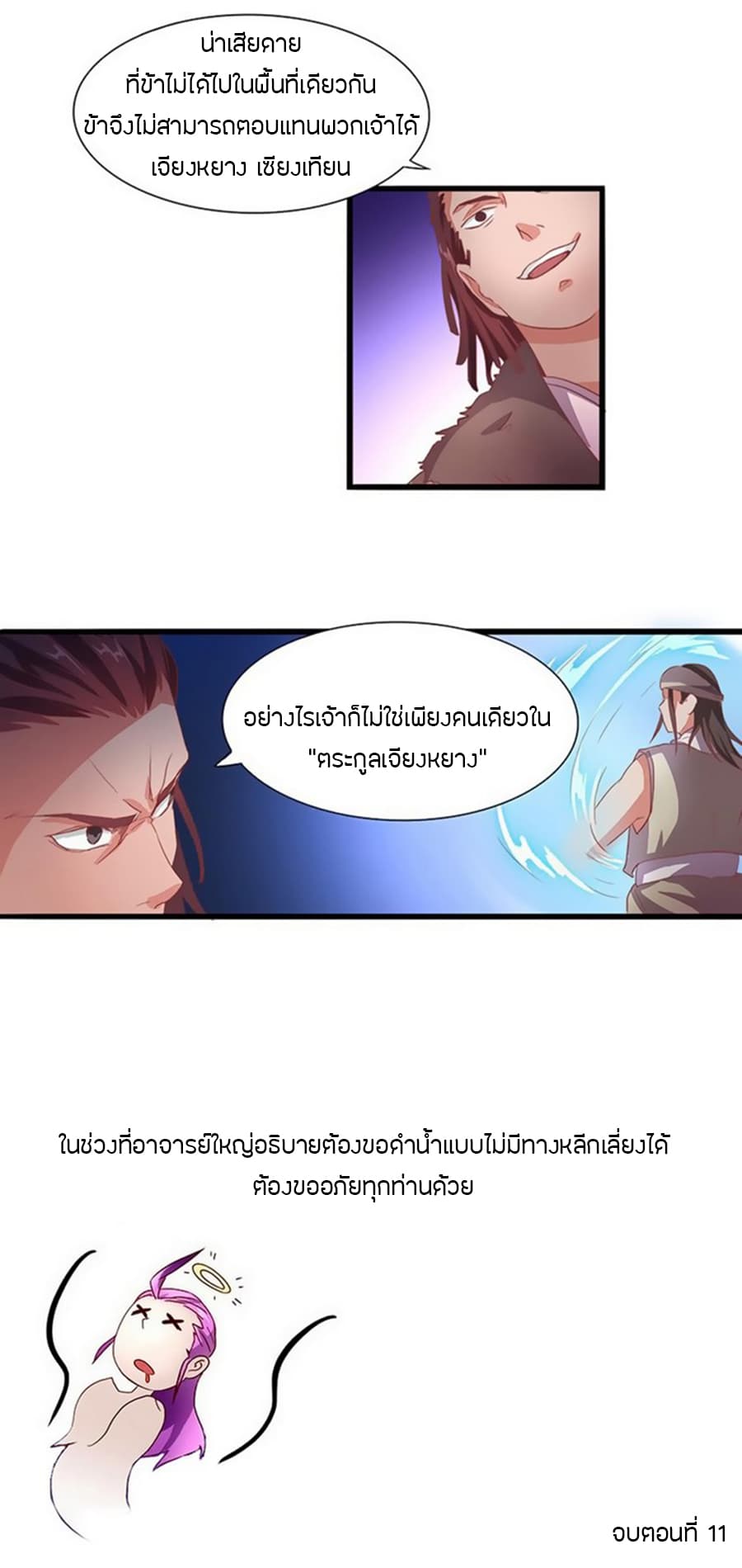 Chaotic Sword God เทพกระบี่มรณะ 11-11