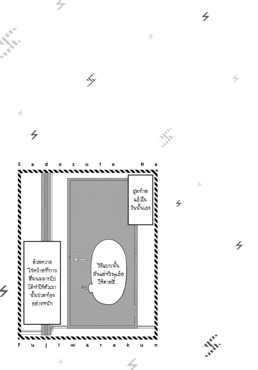 S Suto na Fujiwara-kun 4-ฟูจิวาระคุงผู้ปากไว