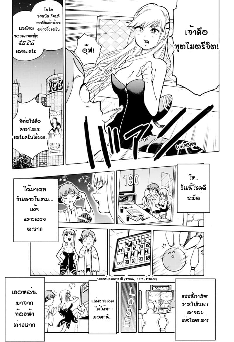 Bone Collection 1-ฉันยังไม่อยากตาย!