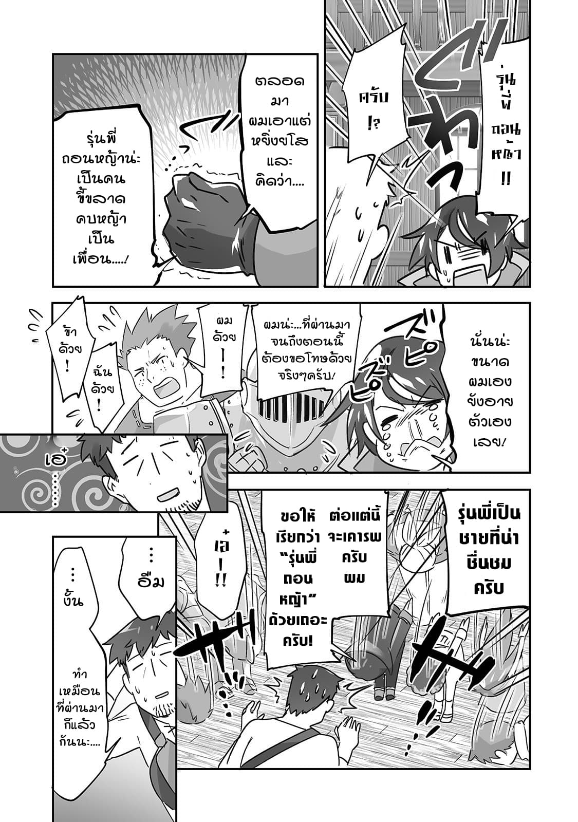 Isekai Hoikuen o Hirakimashita ~ Fusei Skill de Saikyou Loli Seirei-tachi wa Dere Dere desu ~ 10-รุ่นพี่ถอนหญ้า